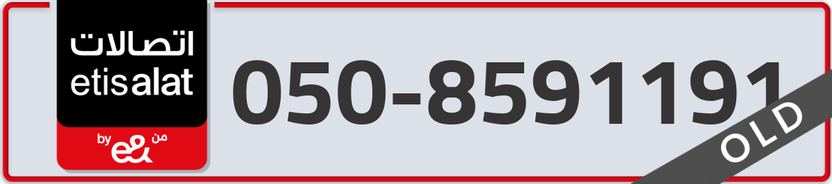 etisalat Mobile Number 050 code 8591191 number