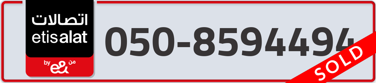 etisalat Mobile Number 050 code 8594494 number