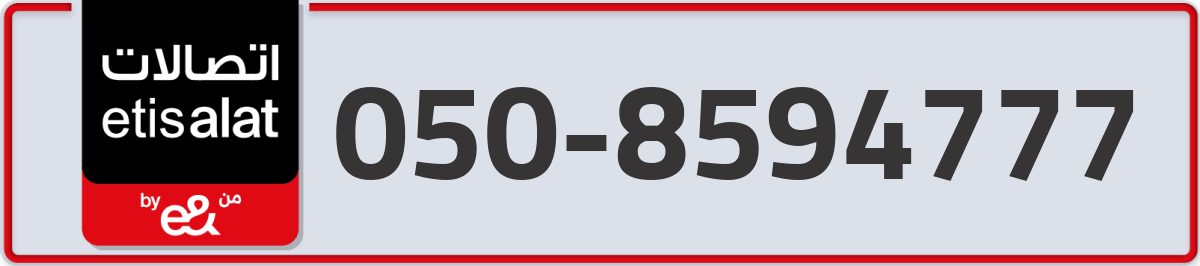etisalat Mobile Number 050 code 8594777 number