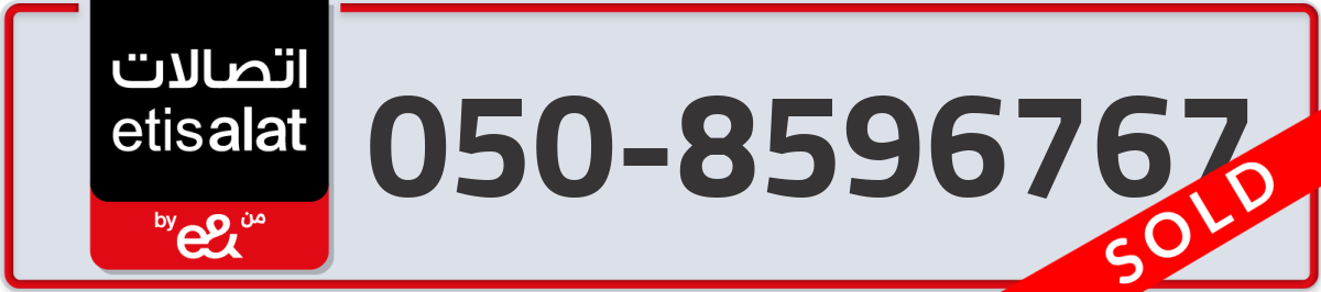 etisalat Mobile Number 050 code 8596767 number