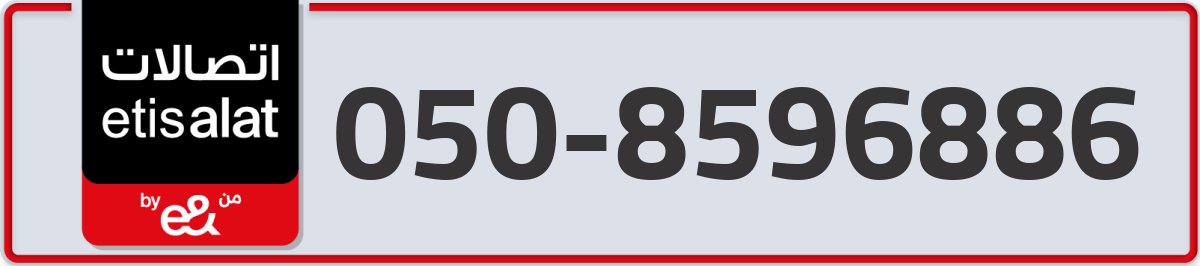 etisalat Mobile Number 050 code 8596886 number
