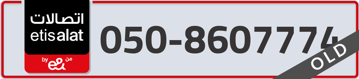 etisalat Mobile Number 050 code 8607774 number