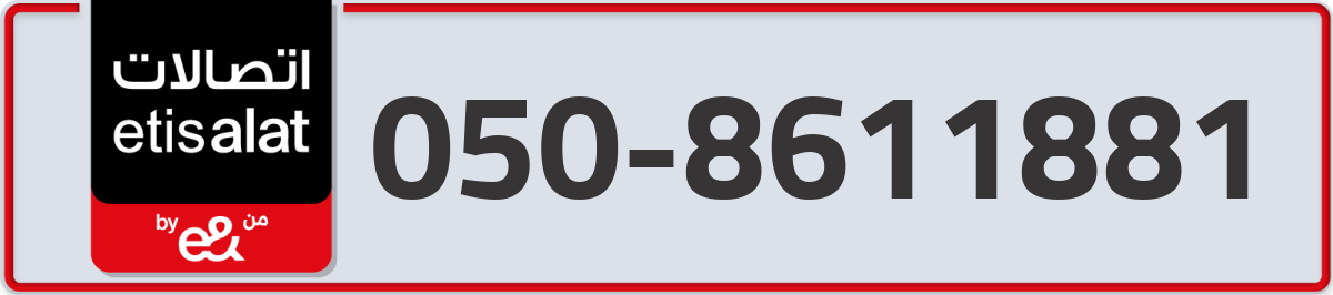 etisalat Mobile Number 050 code 8611881 number