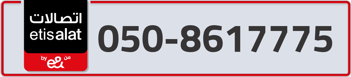 etisalat Mobile Number 050 code 8617775 number