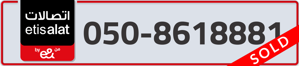 etisalat Mobile Number 050 code 8618881 number