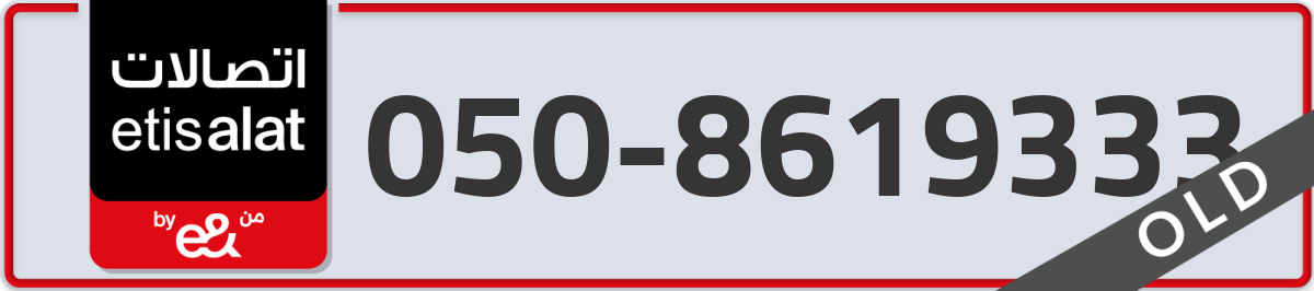 etisalat Mobile Number 050 code 8619333 number