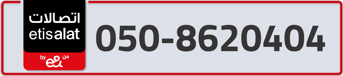 etisalat Mobile Number 050 code 8620404 number