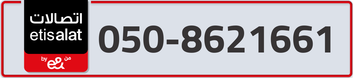 etisalat Mobile Number 050 code 8621661 number