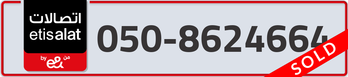 etisalat Mobile Number 050 code 8624664 number