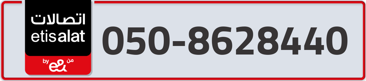 etisalat Mobile Number 050 code 8628440 number
