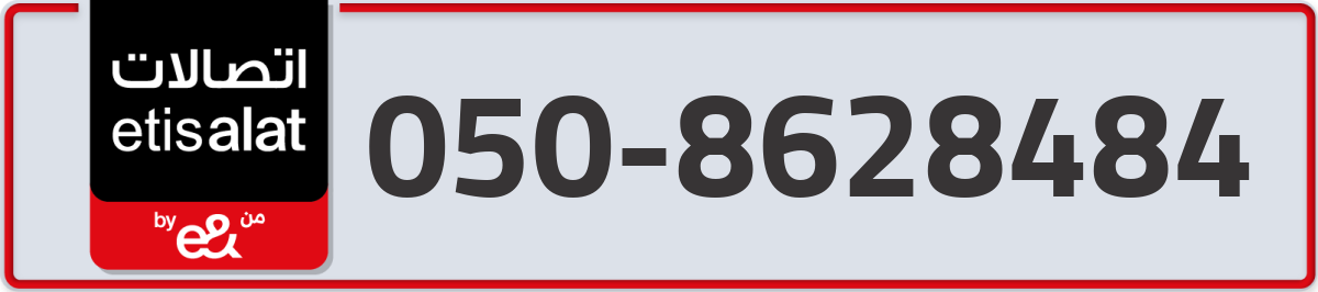 etisalat Mobile Number 050 code 8628484 number