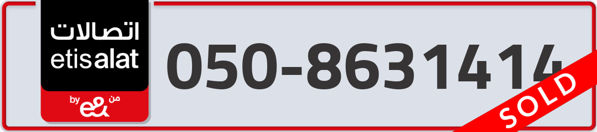 etisalat Mobile Number 050 code 8631414 number