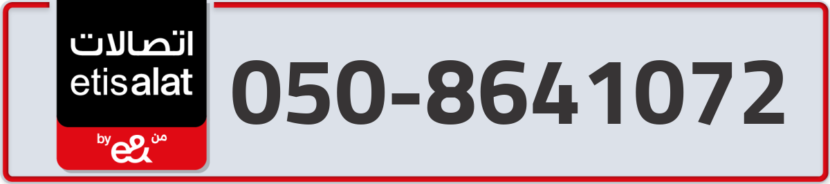 etisalat Mobile Number 050 code 8641072 number