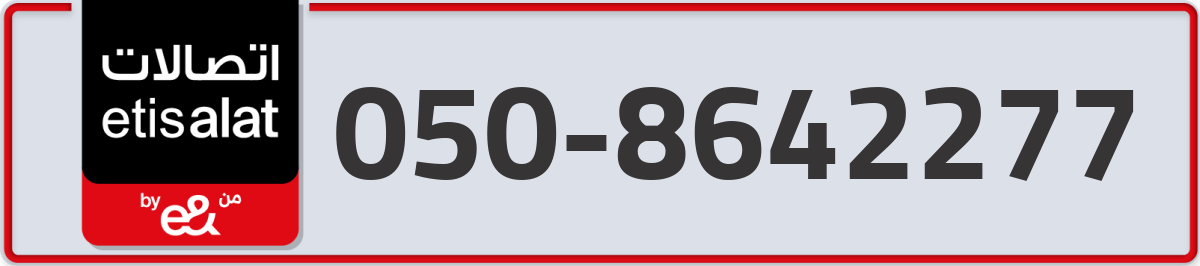 etisalat Mobile Number 050 code 8642277 number