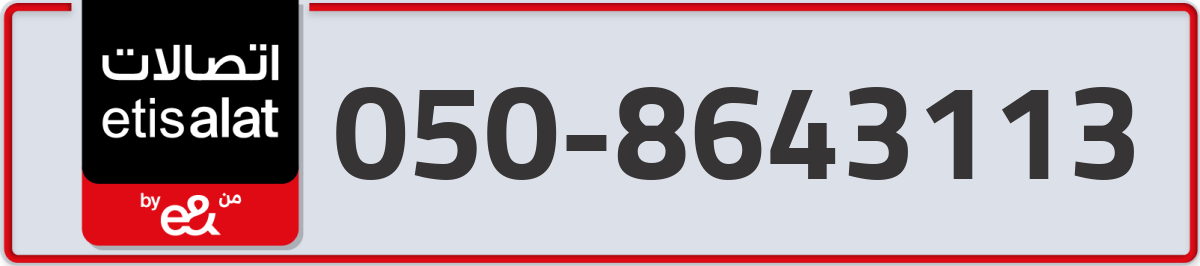etisalat Mobile Number 050 code 8643113 number