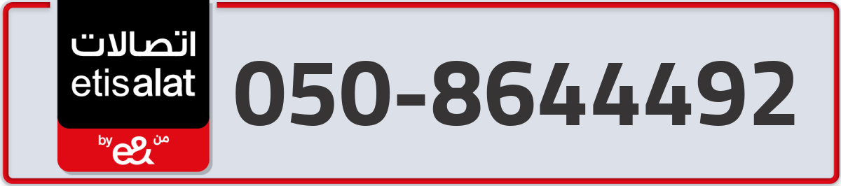 etisalat Mobile Number 050 code 8644492 number