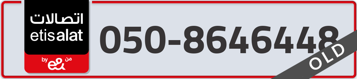 etisalat Mobile Number 050 code 8646448 number