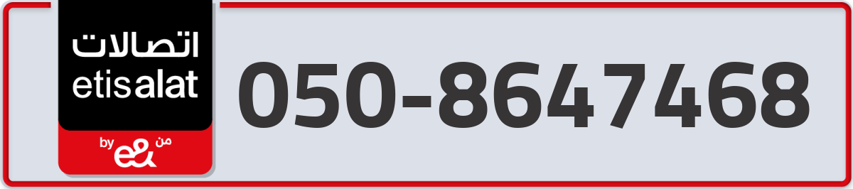 etisalat Mobile Number 050 code 8647468 number
