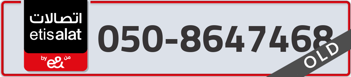 etisalat Mobile Number 050 code 8647468 number