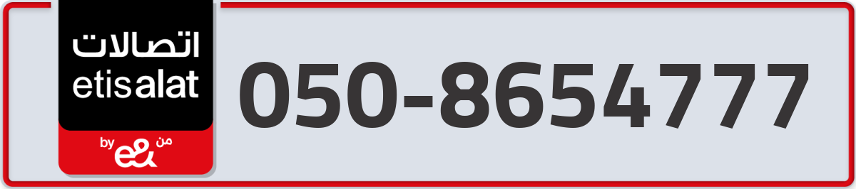 etisalat Mobile Number 050 code 8654777 number