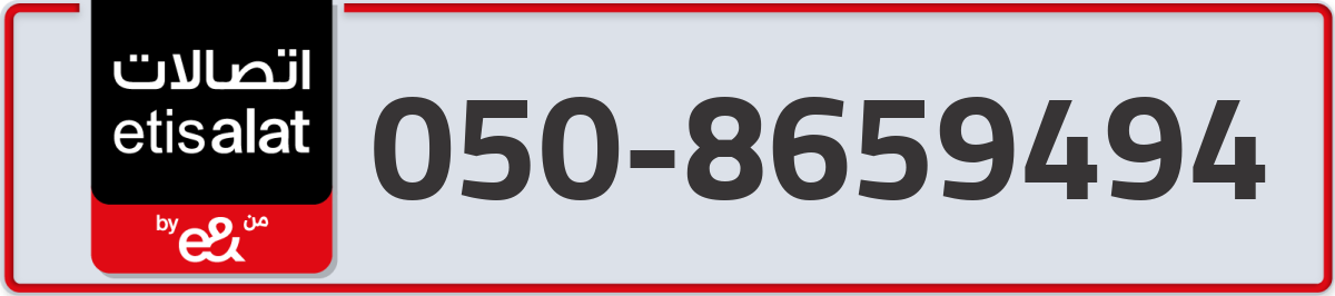 etisalat Mobile Number 050 code 8659494 number