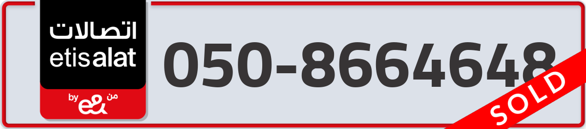 etisalat Mobile Number 050 code 8664648 number