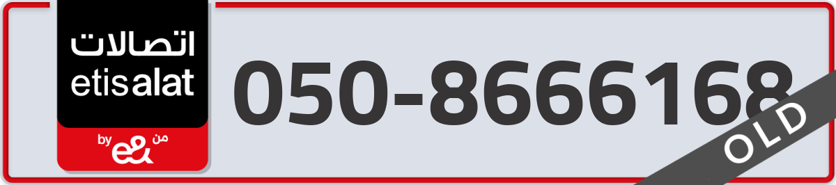 etisalat Mobile Number 050 code 8666168 number