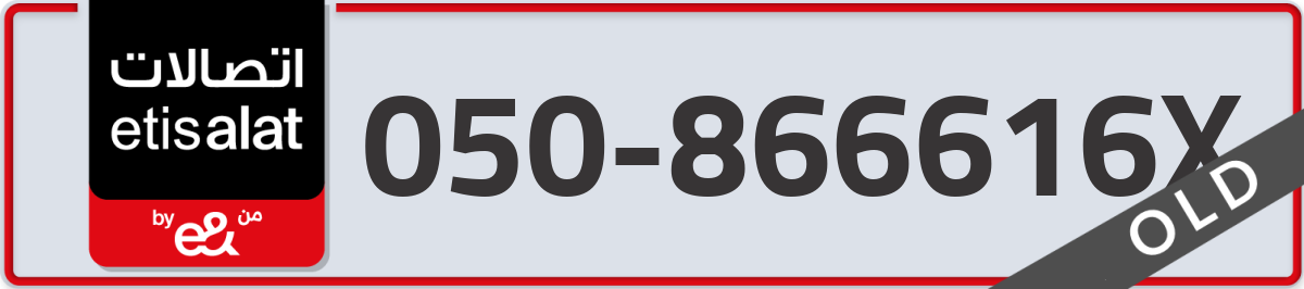 etisalat Mobile Number 050 code 866616X number