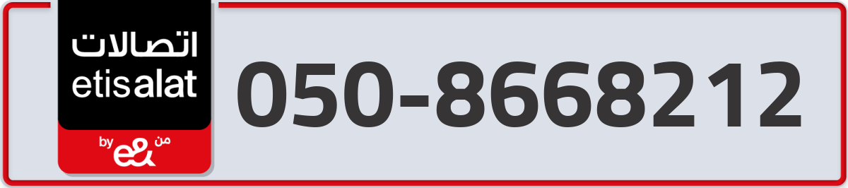 etisalat Mobile Number 050 code 8668212 number