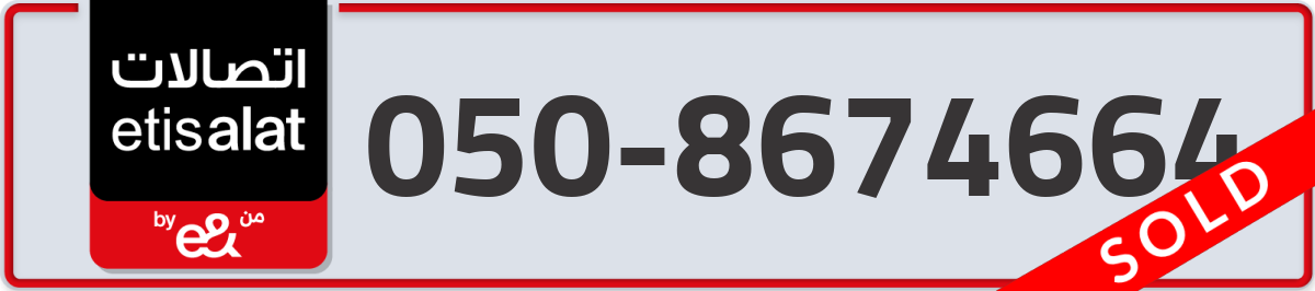 etisalat Mobile Number 050 code 8674664 number
