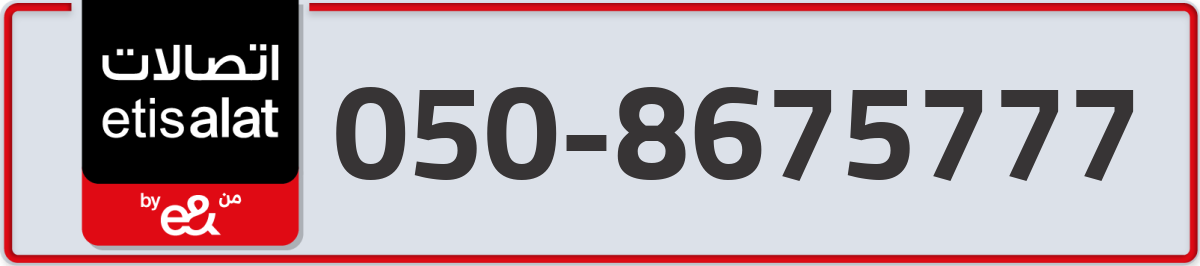 etisalat Mobile Number 050 code 8675777 number