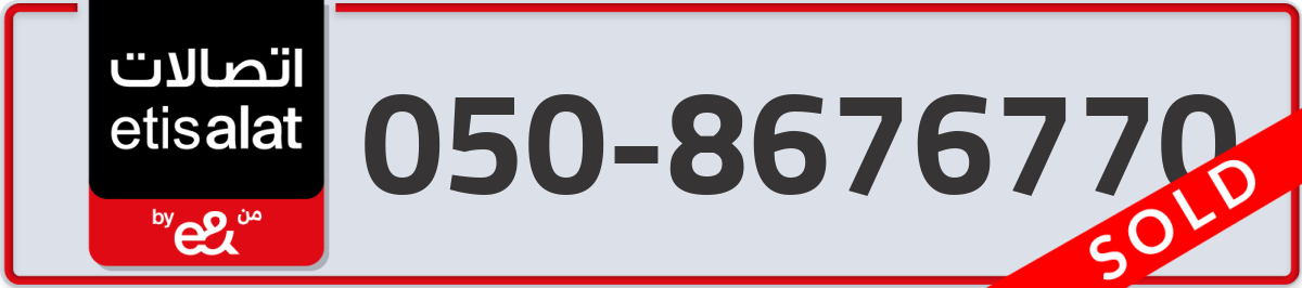 etisalat Mobile Number 050 code 8676770 number