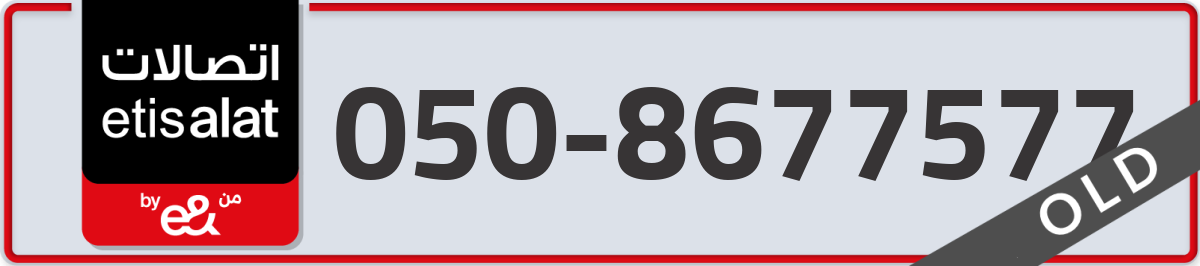 etisalat Mobile Number 050 code 8677577 number