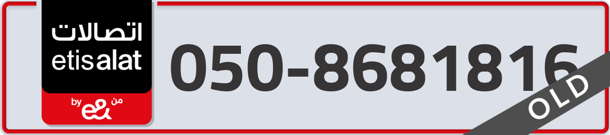 etisalat Mobile Number 050 code 8681816 number