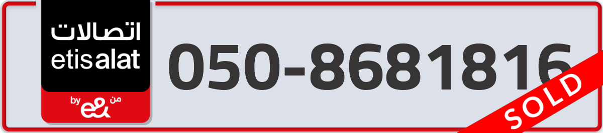 etisalat Mobile Number 050 code 8681816 number