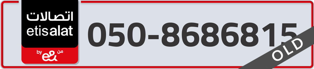 etisalat Mobile Number 050 code 8686815 number