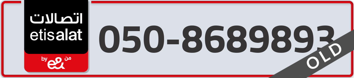 etisalat Mobile Number 050 code 8689893 number