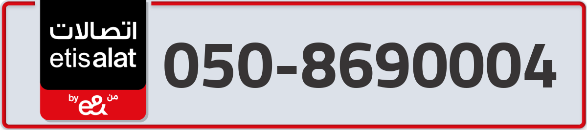 etisalat Mobile Number 050 code 8690004 number