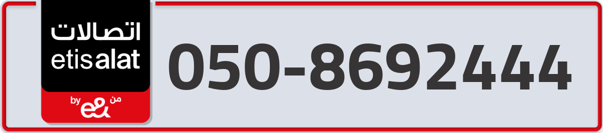 etisalat Mobile Number 050 code 8692444 number