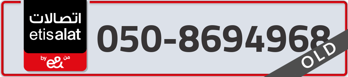 etisalat Mobile Number 050 code 8694968 number