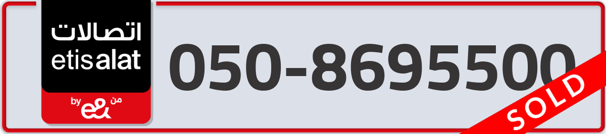 etisalat Mobile Number 050 code 8695500 number