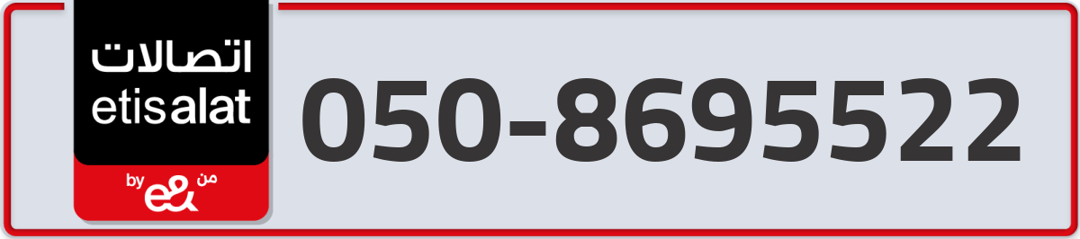 etisalat Mobile Number 050 code 8695522 number