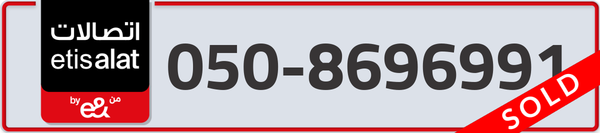 etisalat Mobile Number 050 code 8696991 number