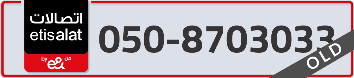 etisalat Mobile Number 050 code 8703033 number