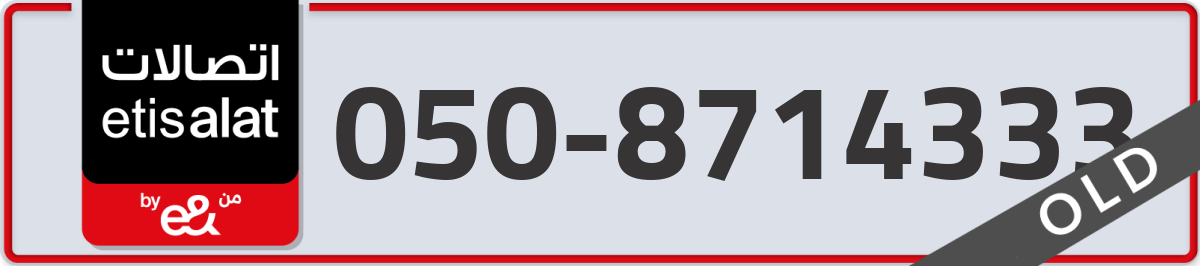 etisalat Mobile Number 050 code 8714333 number