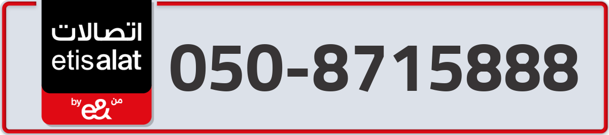 etisalat Mobile Number 050 code 8715888 number
