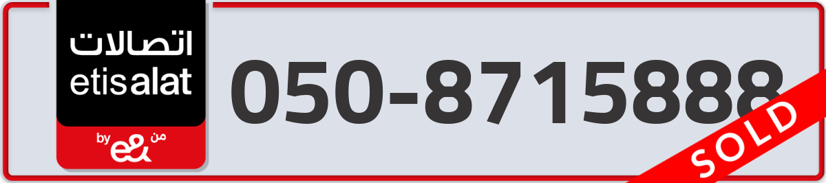 etisalat Mobile Number 050 code 8715888 number