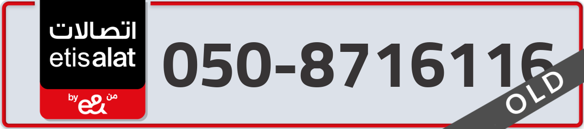 etisalat Mobile Number 050 code 8716116 number