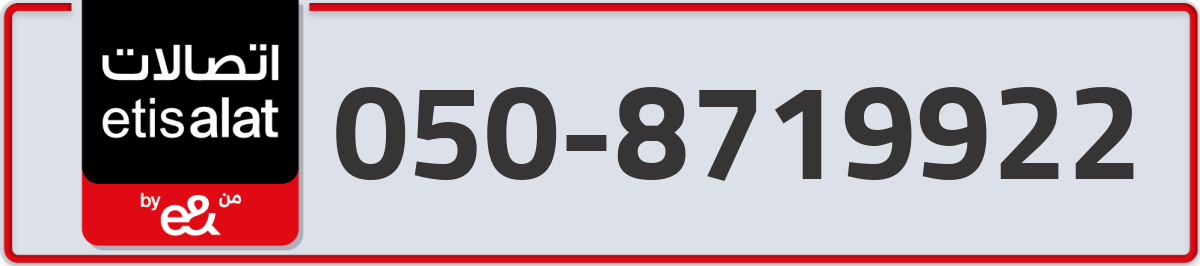 etisalat Mobile Number 050 code 8719922 number