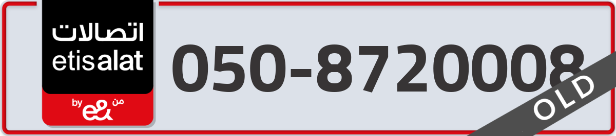 etisalat Mobile Number 050 code 8720008 number